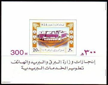 Colnect-5868-394-Riyadh-PO.jpg