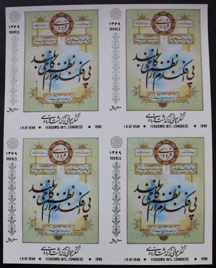 Colnect-5384-761-Calligraphy-Tablets-Miniature.jpg