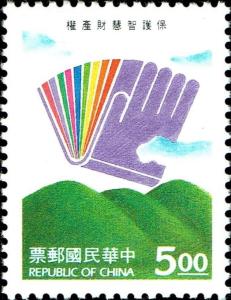 Colnect-4862-968-Intellectual-Property-Rights.jpg