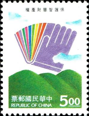 Colnect-4862-968-Intellectual-Property-Rights.jpg